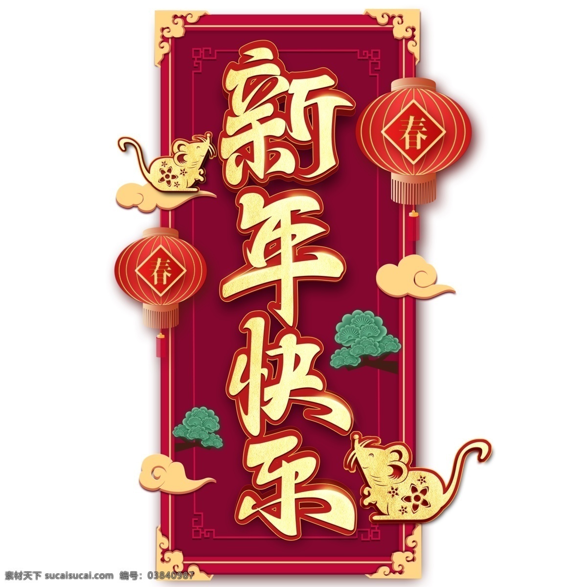 新年快樂字體 新年快樂海報(bào) 新年快樂展板 新年快樂展架 新年快樂主題 新年 新年海報(bào) 新年背景 新年底紋 新年展板 新年展架 新年舞臺(tái) 新年晚會(huì) 新年祝福 豬年快樂 新年字體設(shè)計(jì) 新年元素 新年素材 新年快樂素材 新年快樂元素 新年藝術(shù)字 快樂字體設(shè)計(jì) 金色 金色背景 底紋邊框 其他素材