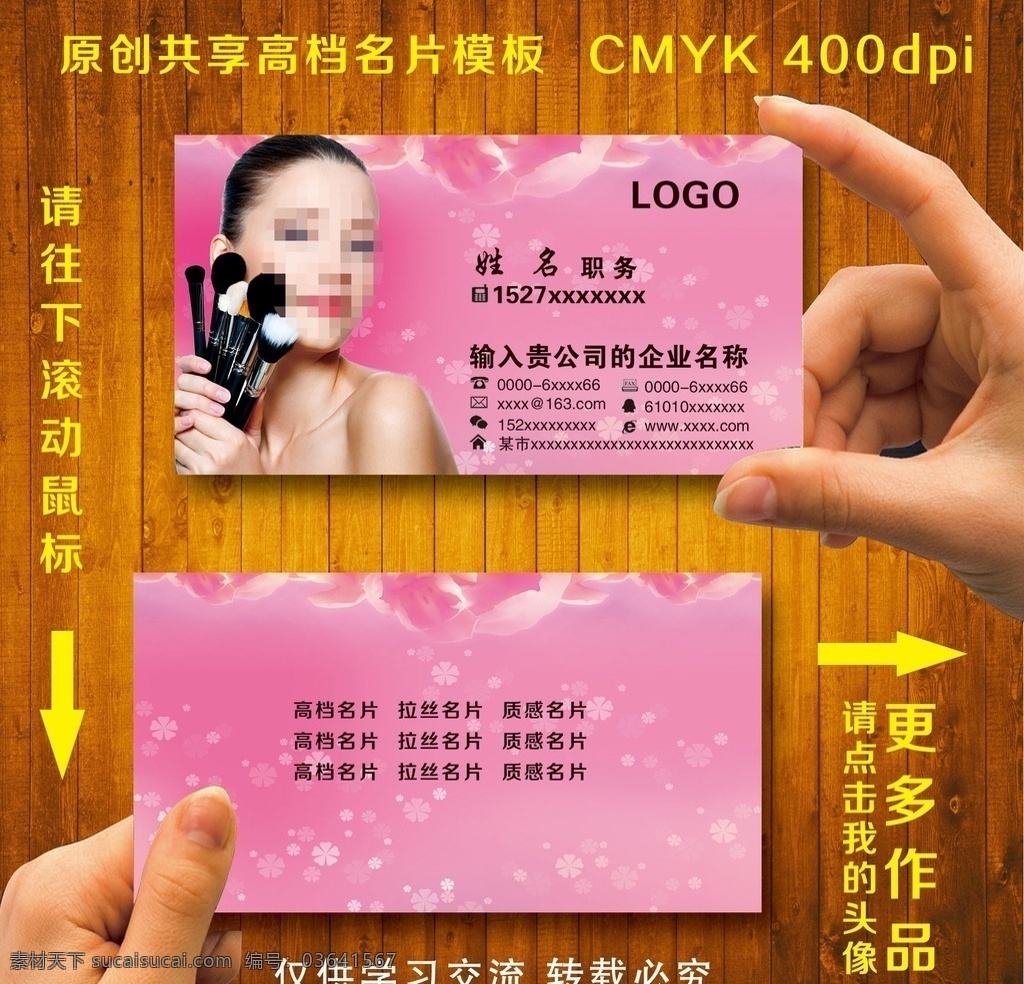彩妝名片 彩妝名片圖片 彩妝名片設(shè)計(jì) 彩妝名片底紋 彩妝名片廣告 高端彩妝名片 夢(mèng)幻彩妝名片 彩妝名片樣品 彩妝名片制作 彩妝名片欣賞 彩妝名片展示 總彩妝名片 金色彩妝名片 質(zhì)感彩妝名片 高檔彩妝名片 通用彩妝名片 彩妝名片樣本 尊貴彩妝名片 大氣彩妝名片 拉絲彩妝名片 時(shí)尚彩妝名片 名片卡片