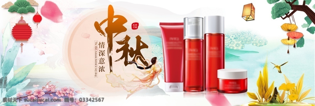 淘寶 天貓 中秋節(jié) 化妝品 唯美 首頁(yè) 海報(bào) 電商 中秋節(jié)海報(bào) banner 促銷 促銷海報(bào) 月圓中秋