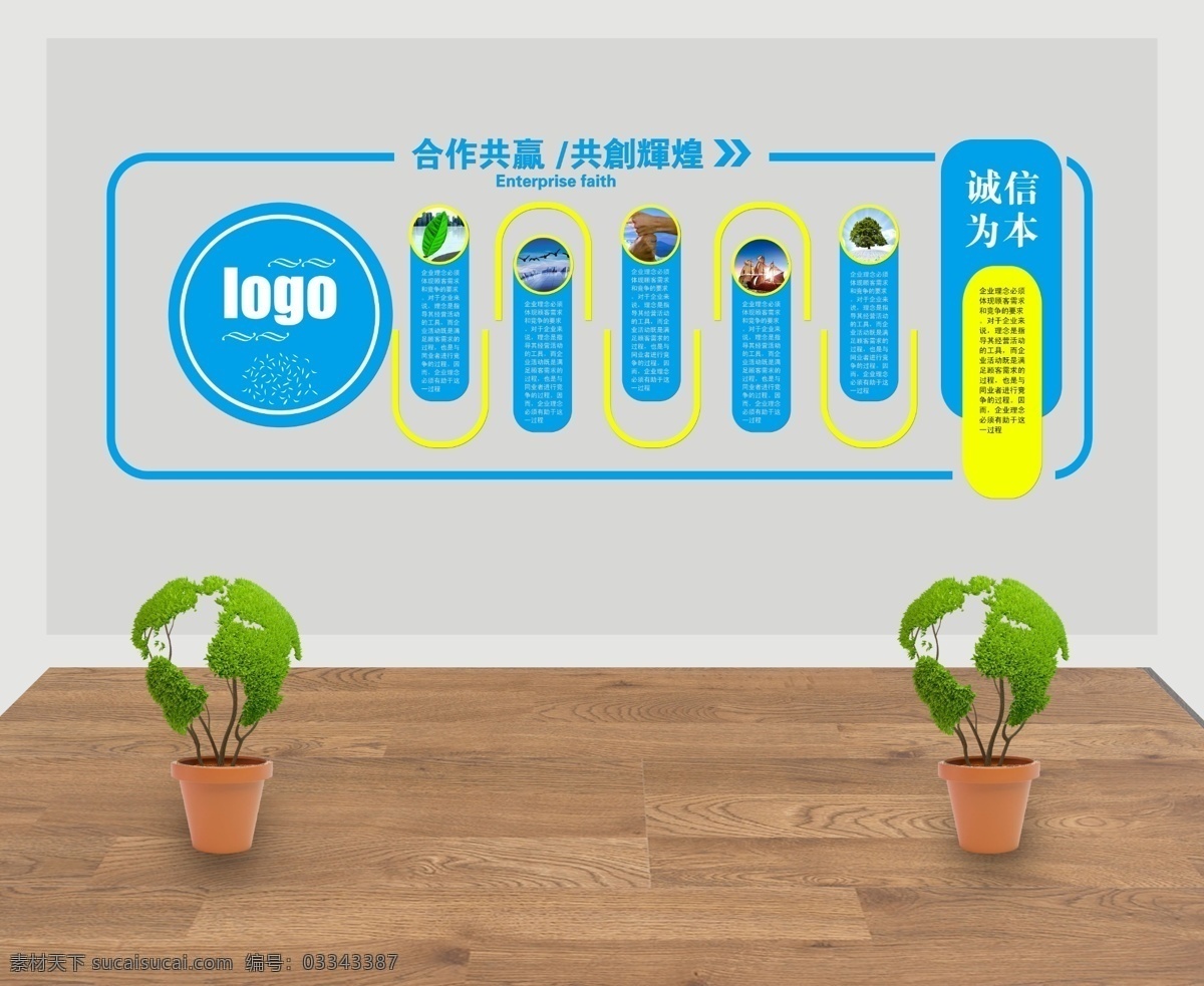 合作 共贏 展板 企業(yè) 文化 墻 企業(yè)文化 文化墻 企業(yè)展板 宣傳欄 背景墻 立體 企業(yè)文化墻 公司文化墻 公司展板 辦公室文化墻 企業(yè)形象墻 異型 公司 形象 藍(lán)色 模板