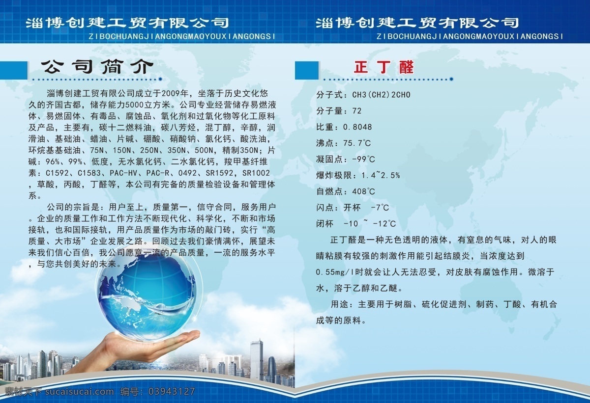 大樓 地球 廣告設(shè)計(jì)模板 畫冊設(shè)計(jì) 藍(lán)色 企業(yè)畫冊內(nèi)頁 手 書籍封面 企業(yè) 畫冊 內(nèi)頁 模板下載 雙手 源文件 其他畫冊整套