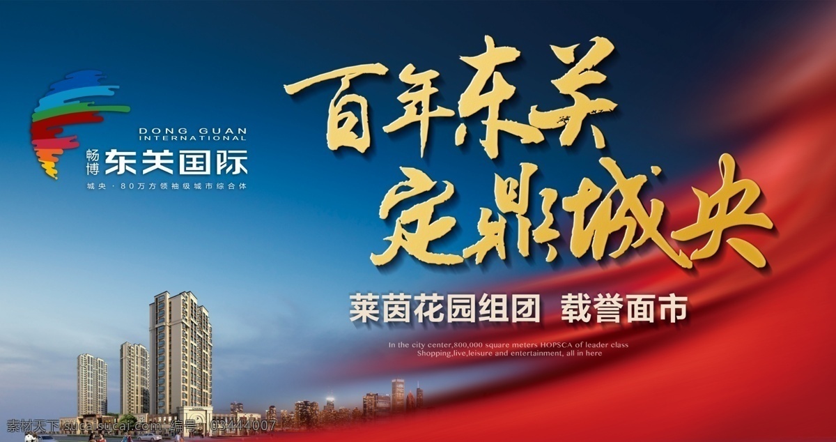 房地產(chǎn) 戶外廣告 樓盤 紅色絲綢 樓體 金屬字 戶外大牌 圍擋 分層