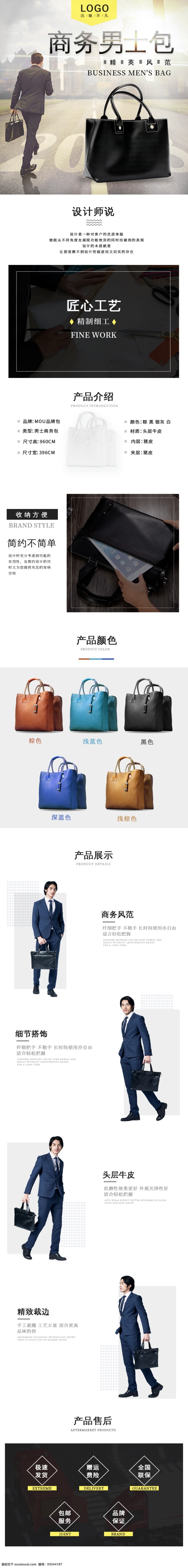 男士包詳情頁 包 公用包 商用包 男士包 手提包 公文包 時尚包 電商詳情頁 淘寶詳情頁 天貓詳情頁 電商 淘寶 天貓