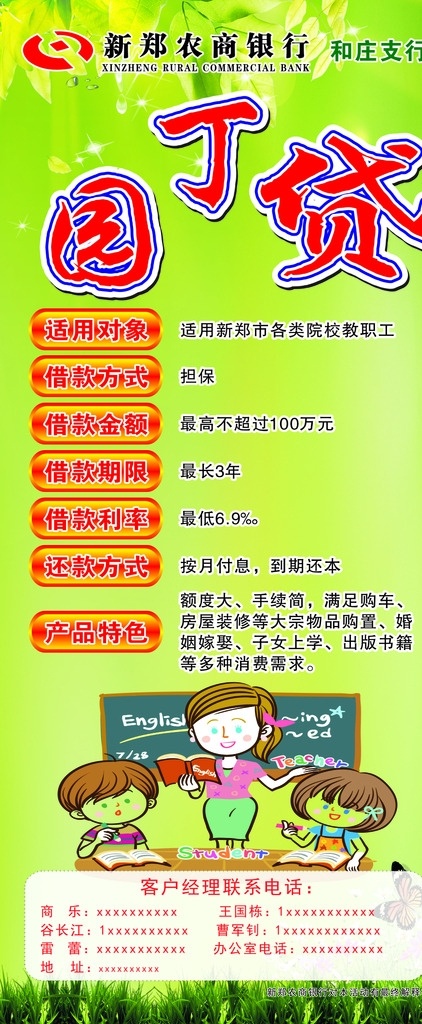 農(nóng)商行 銀行貸款 園丁貸 海報 農(nóng)商行廣告 銀行廣告