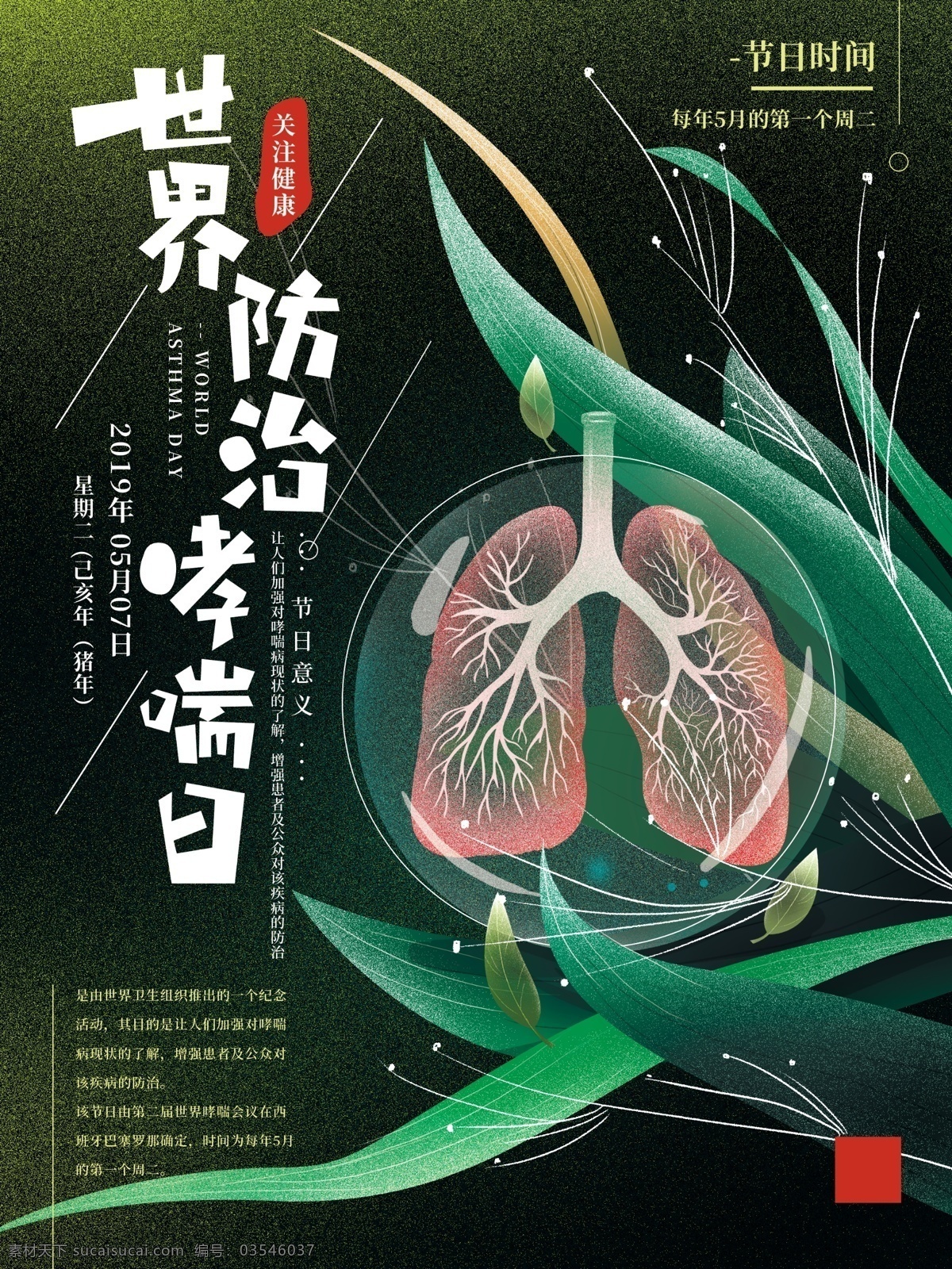原創(chuàng) 手繪 世界 防治 哮喘 日 海報(bào) 葉子 預(yù)防哮喘日 簡約
