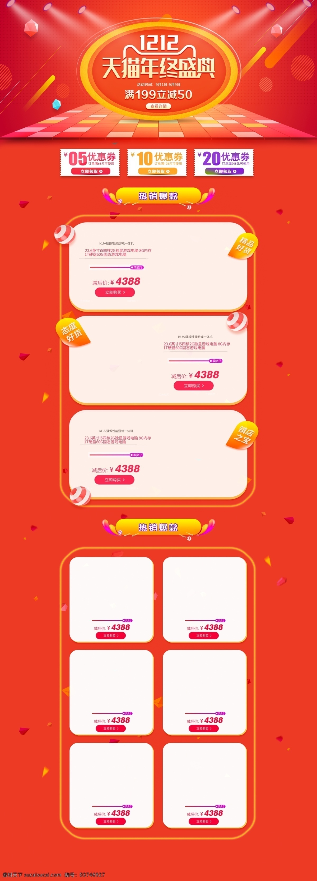 淘寶 首頁(yè) 承接 頁(yè) 雙12首頁(yè) 雙十二首頁(yè) 雙12 雙12預(yù)售 雙十二 年終盛典 電商 京東 拼多多 年終大促 年終 大促 活動(dòng) 承接頁(yè) 優(yōu)惠券 數(shù)碼 家電 3c 無(wú)線 預(yù)售首頁(yè) 紅包 無(wú)門檻 黑金 無(wú)線端首頁(yè) 手機(jī) 免單 抽獎(jiǎng) 頁(yè)面 裝修模板 原創(chuàng) 主頁(yè) 淘寶主頁(yè) 雙 裝修 模板 淘寶雙12 天貓雙12