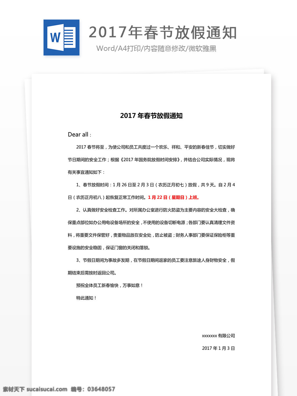 2017 年 春节 放假 通知 放假通知 word word模板 word文档 文库 使用文档 职场