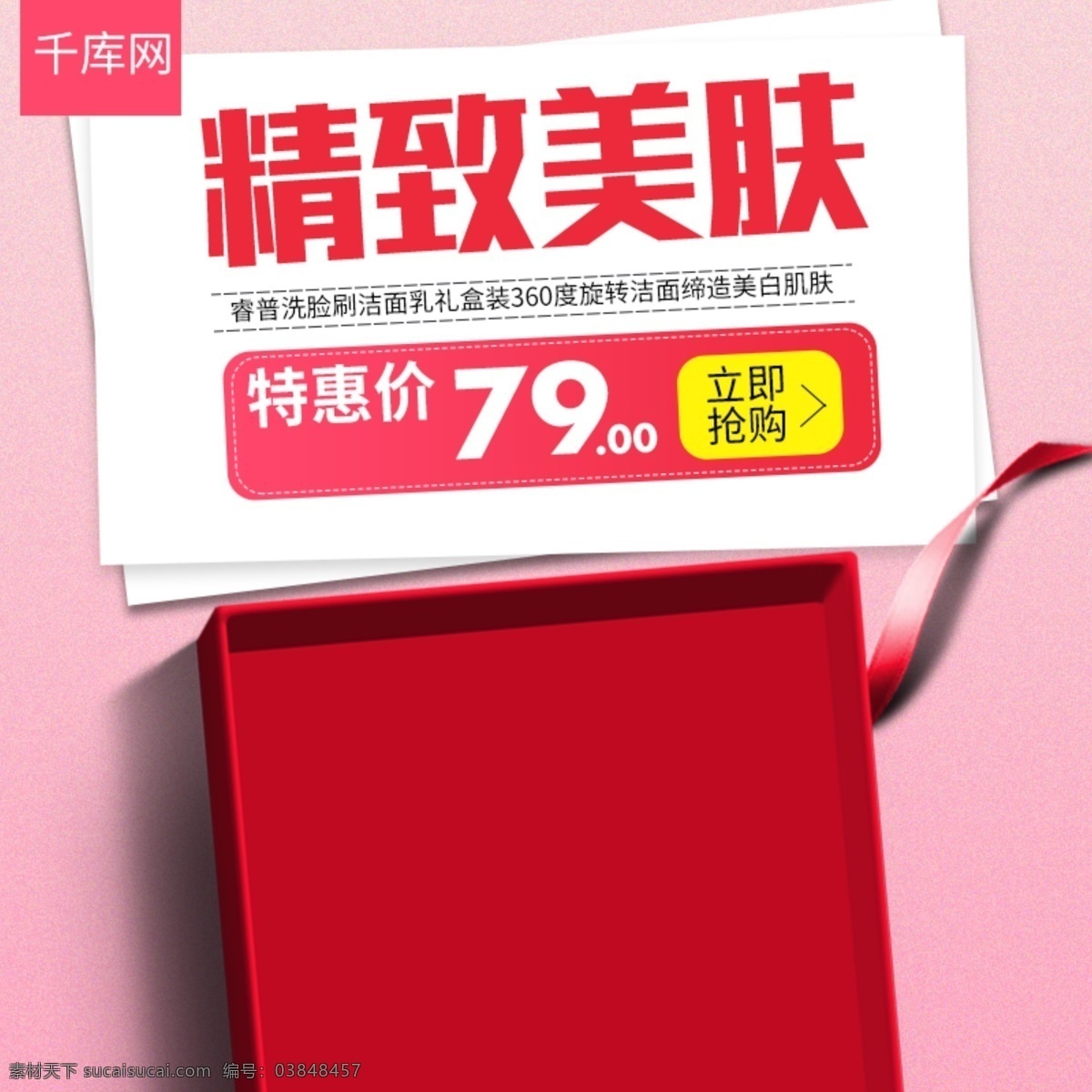 淘寶 天貓 化妝品 美 妝 洗面奶 主 圖 直通車 電商主圖 天貓主圖 淘寶主圖 天貓直通車 淘寶直通車 車圖 高點(diǎn)擊 美妝主圖 美妝 化妝品主圖 千庫原創(chuàng)