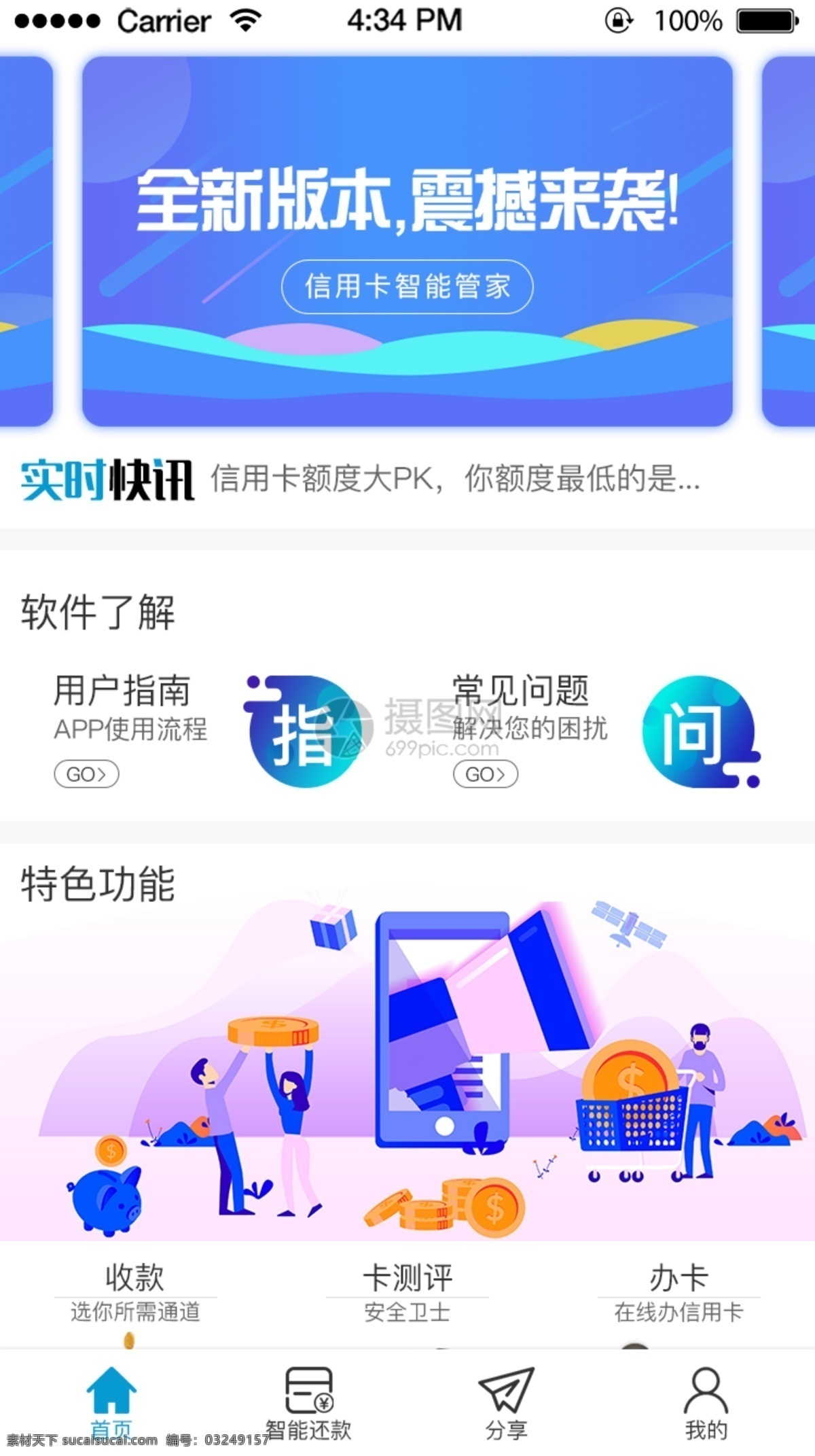 ui app 主 界面 藍色 金融 信用卡 app界面 首頁 卡片式設(shè)計 ui設(shè)計 主界面 app主界面