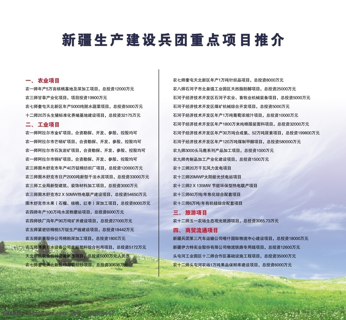 工業(yè)生產(chǎn) 公司簡介 公司展板 廣告設(shè)計(jì)模板 藍(lán)色背景 藍(lán)色天空 奶牛 其他模版 新疆生產(chǎn)建設(shè)兵團(tuán) 項(xiàng)目推介 重點(diǎn) 羨慕 概況 西部風(fēng)情 西北地區(qū) 紡織車間 會展燈片設(shè)計(jì) 源文件 裝飾素材 燈飾素材