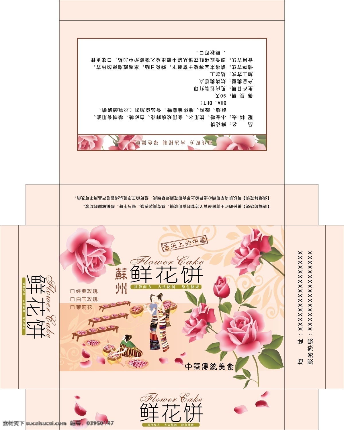 鮮花餅盒子 aics4 玫瑰花 紙盒 鮮花餅 少數(shù)民族 美食 舌尖上的中國(guó) 餅 紙盒包裝 鮮花餅素材 包裝設(shè)計(jì)