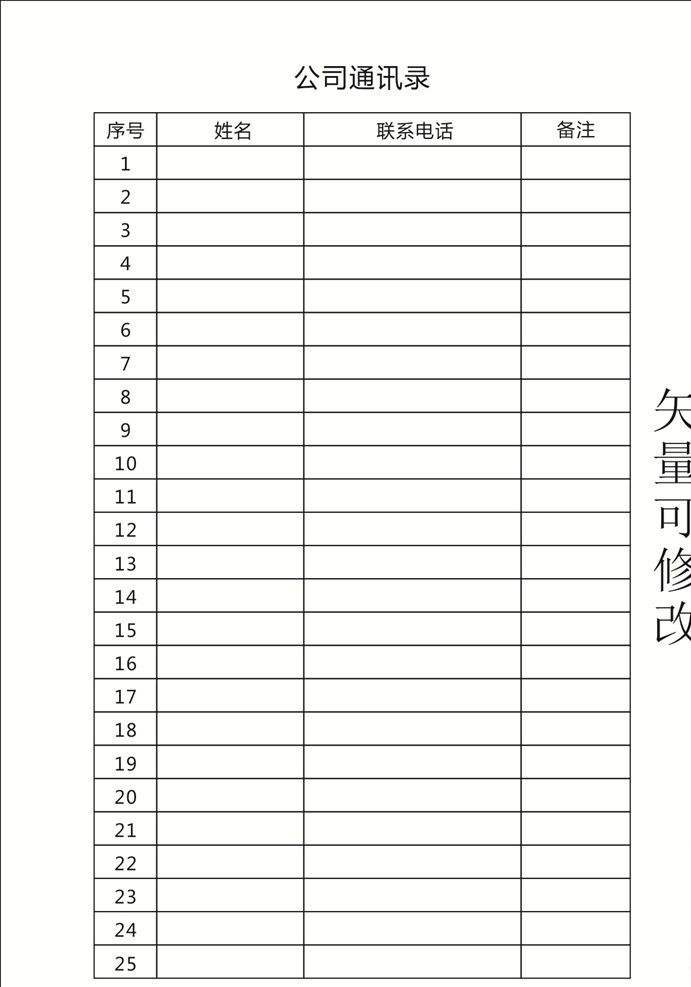 公司通訊錄 通訊錄 cdr表格 cdr通訊錄 聯(lián)系方式表格 表格