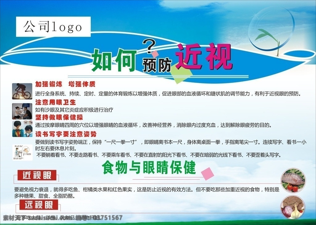 近視如何預(yù)防 如何預(yù)防近視 近視 近視知識(shí) 眼鏡知識(shí) 愛眼護(hù)眼 食品保健 矢量