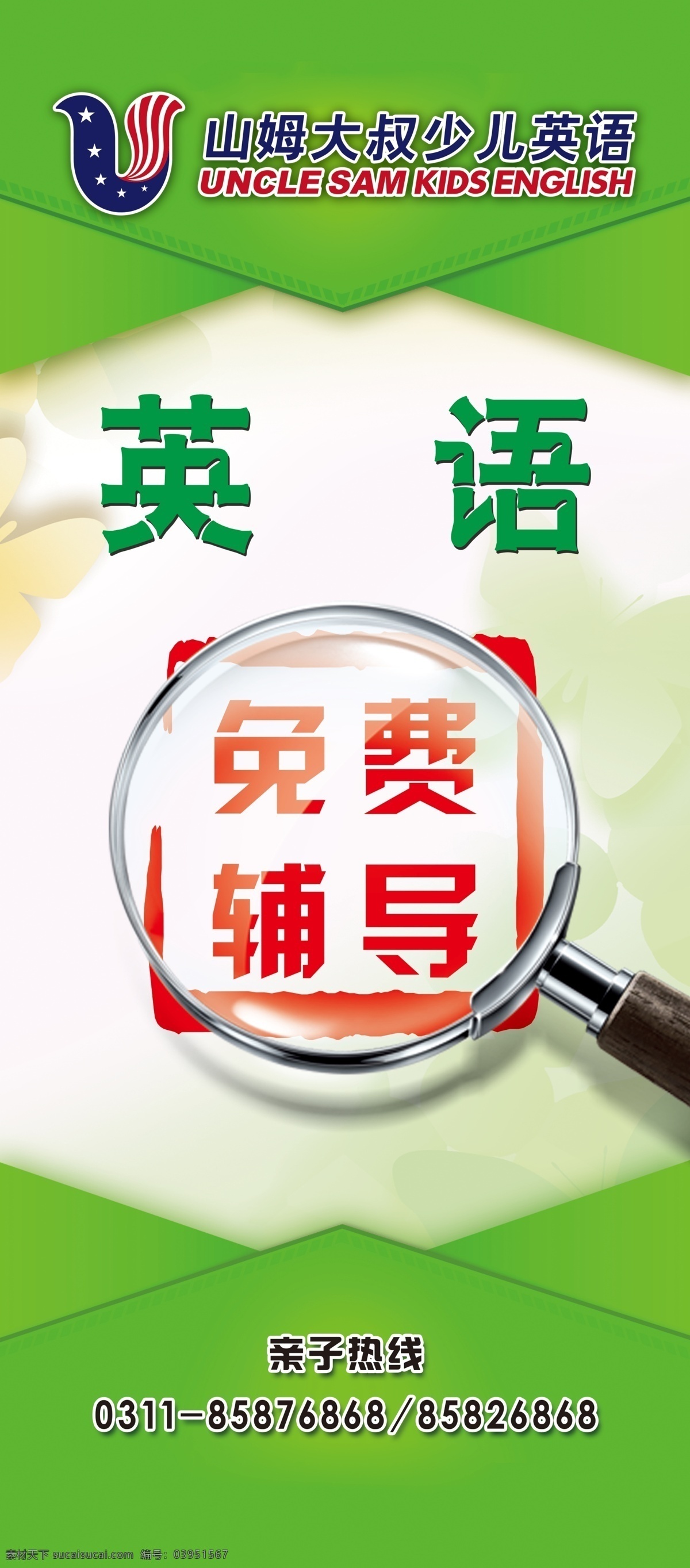 英語 免費(fèi) 輔導(dǎo) 展架 免費(fèi)輔導(dǎo) 廣告 少兒 分層