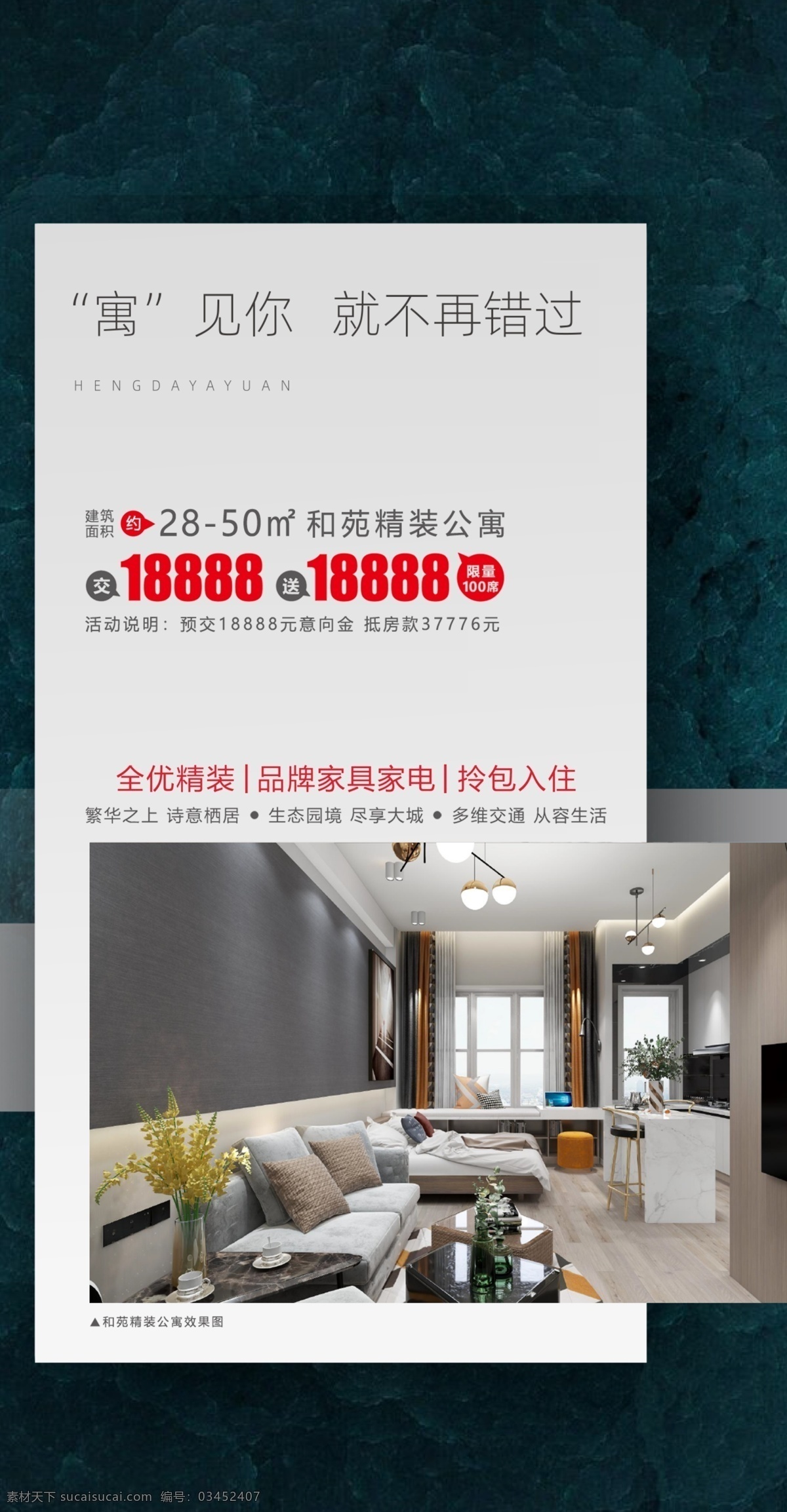loft 復(fù)式公寓 公寓微信圖 公寓飛機(jī)稿 地產(chǎn)廣告 公寓廣告 地產(chǎn)h5 公寓h5 公寓海報 地產(chǎn) 熱銷 稀缺 準(zhǔn)現(xiàn)房 地產(chǎn)飛機(jī)稿 售罄 清盤 清尾 限時鉅惠 微信轉(zhuǎn)發(fā)圖 地產(chǎn)微信 恒大 開盤 園林開放 認(rèn)籌 沖刺 洋房海報 別墅 洋房轉(zhuǎn)發(fā)圖 高端 特價房 鉅惠 洋房