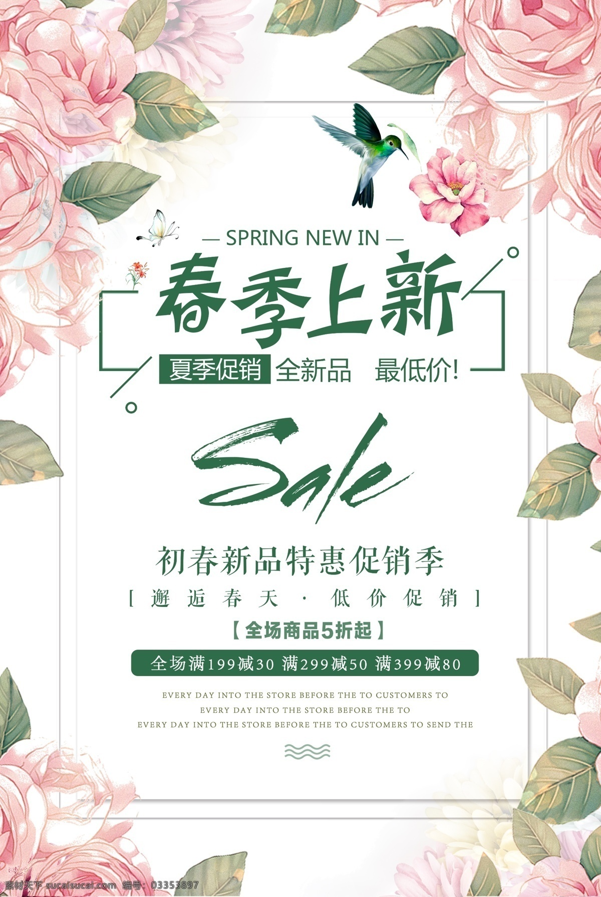 春季促銷(xiāo)海報(bào) 春季促銷(xiāo) 春季大促銷(xiāo) 春季特惠 春天促銷(xiāo) 春天 春暖花開(kāi) 春天來(lái)啦 春季新款 春裝新款 新款上市 約惠春天 春天廣告 春天購(gòu)物 春天海報(bào) 春季新品 春 春季新品上市 春季特賣(mài)會(huì) 春季特賣(mài) 商場(chǎng)春季促銷(xiāo) 超市春季促銷(xiāo) 春季素材 春季吊旗 春季廣告