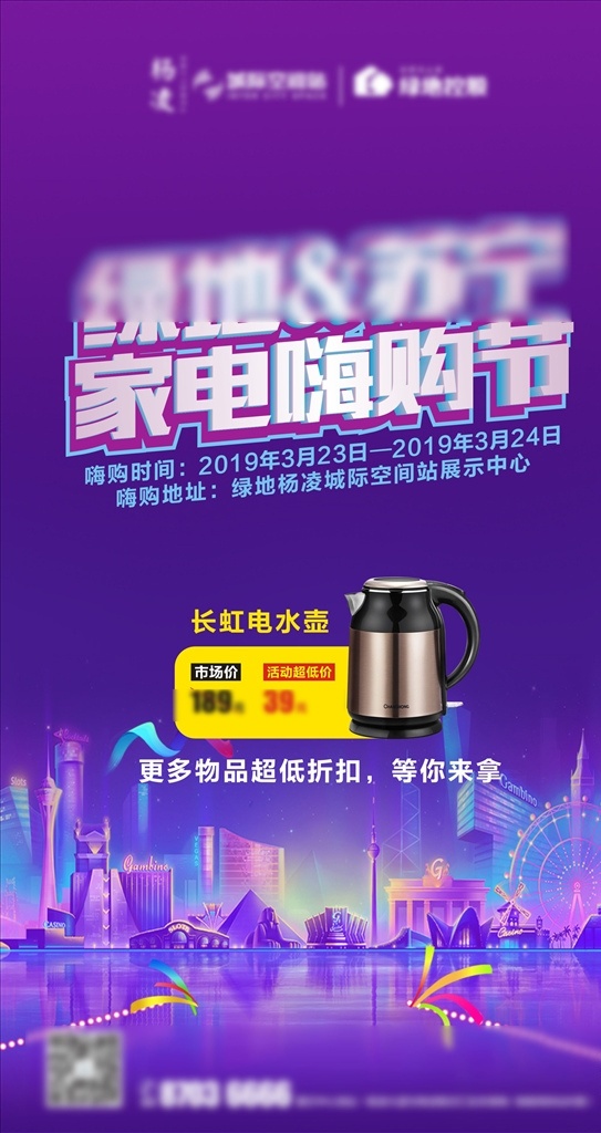 微信單圖 地產(chǎn)微信 地產(chǎn)單圖 微信廣告 活動(dòng)單圖 家電嗨購(gòu)節(jié)