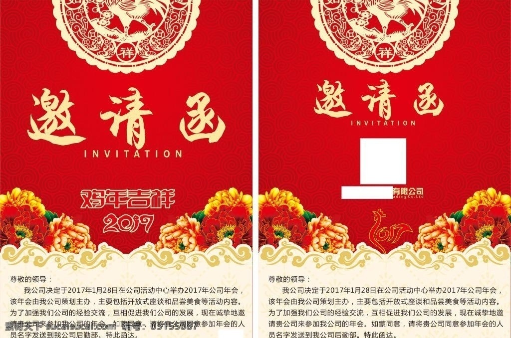 年會(huì) 邀請(qǐng)函 宣傳 活動(dòng) 模板 源文件 設(shè) 年 年會(huì)邀請(qǐng)函 年會(huì)邀請(qǐng)函免 邀請(qǐng) 喜年 費(fèi)下載 2017 函 請(qǐng) 邀 設(shè)計(jì)源文件 設(shè)計(jì)模板 平面矢量 宣傳活動(dòng) 平面素材