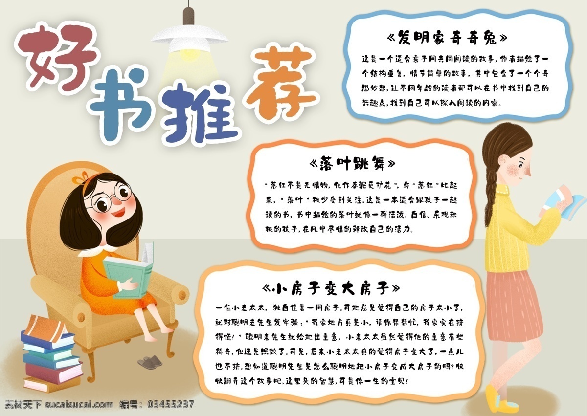 好書推薦 手 抄報(bào) 手抄報(bào) 讀書 看書 女孩 沙發(fā) 書籍