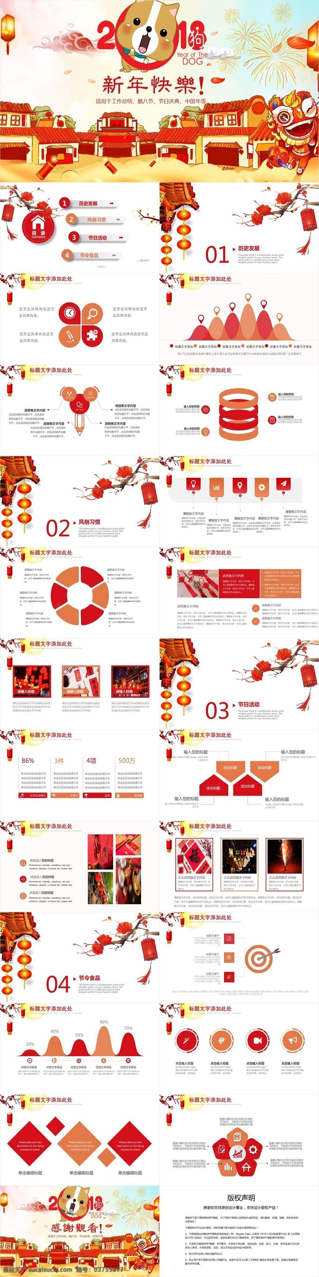 簡(jiǎn)約 節(jié)日 風(fēng) 春節(jié) 傳統(tǒng) 習(xí)俗 文化 介紹 模板 創(chuàng)意 春節(jié)傳統(tǒng) 風(fēng)俗習(xí)慣 節(jié)日風(fēng) 節(jié)日風(fēng)俗 節(jié)日食品 歷史發(fā)展 文化習(xí)俗