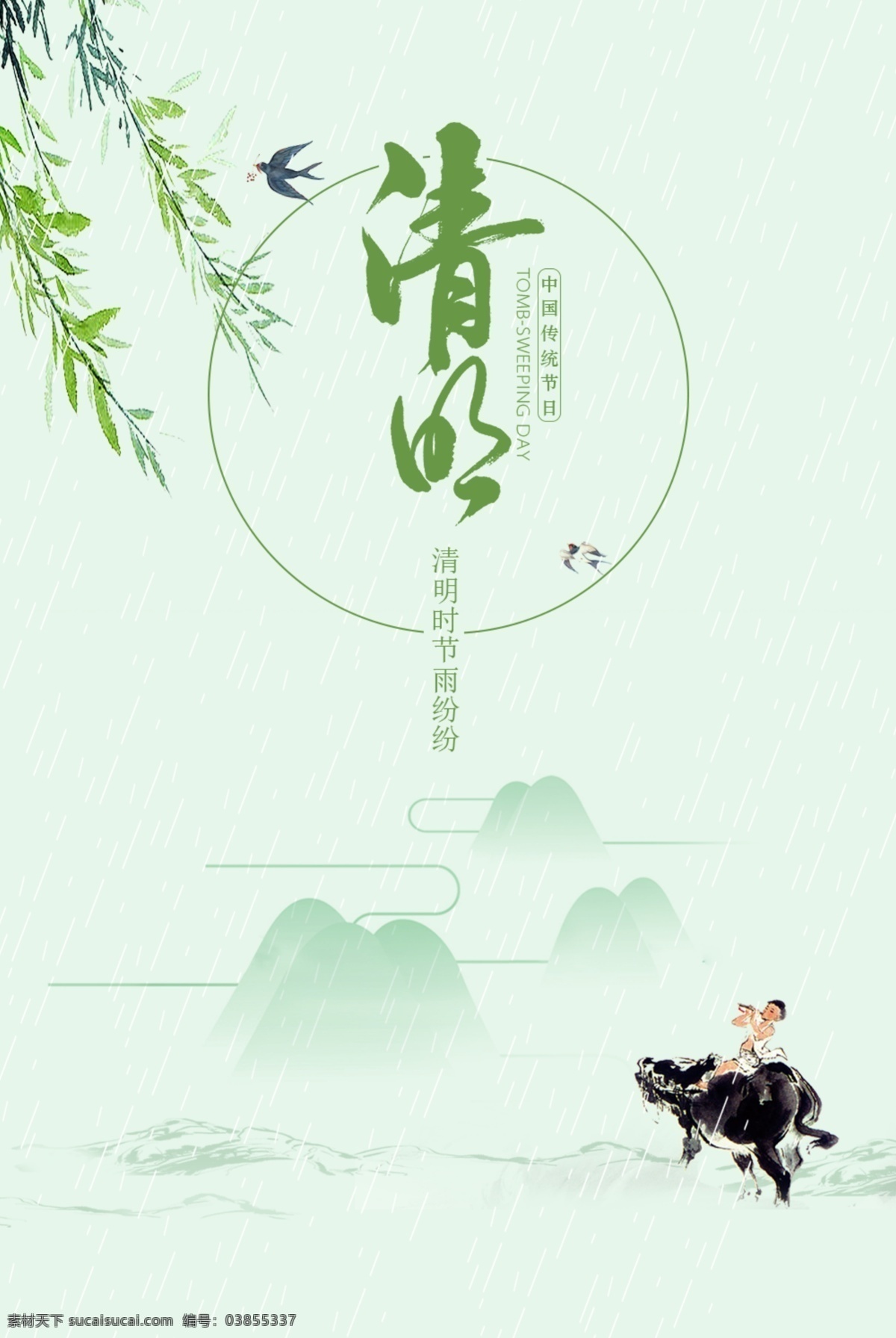 踏青 清明 清明插畫 清明節(jié)插畫 清明節(jié)海報 踏青插畫 踏青節(jié) 踏青海報 清明節(jié)活動 清明佳節(jié) 清明時節(jié) 清明節(jié)插圖 清明插圖 清明節(jié)掛畫 踏青插圖 清明節(jié)廣告 清明廣告 踏青出游 春天出游 清明出游 踏青行動 踏青活動 清明踏青 春天 春天背景 清明水墨 牧童 節(jié)日