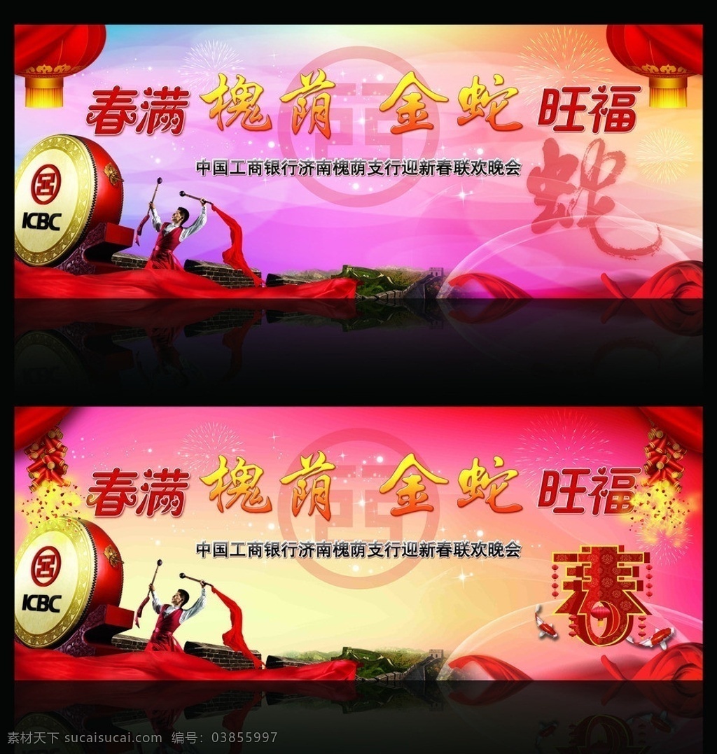 工商 銀行 2013 年 蛇年 新春 聯(lián)歡 晚會(huì) 背景 墻 節(jié)目單 節(jié)目單封面 晚會(huì)節(jié)目單 節(jié)目單內(nèi)頁(yè) 工商銀行 工行 商務(wù) 金融 背景墻 節(jié)目單設(shè)計(jì) 音樂(lè)會(huì)節(jié)目單 文藝 春節(jié)節(jié)目單 電視節(jié)目單 國(guó)慶 文藝演出 演出節(jié)目單 新年 迎春 春節(jié) 過(guò)年 新年快樂(lè) 請(qǐng)柬 賀卡 紅色 喜慶 封面2013 節(jié)日素材 展板 展板模板 廣告設(shè)計(jì)模板 源文件