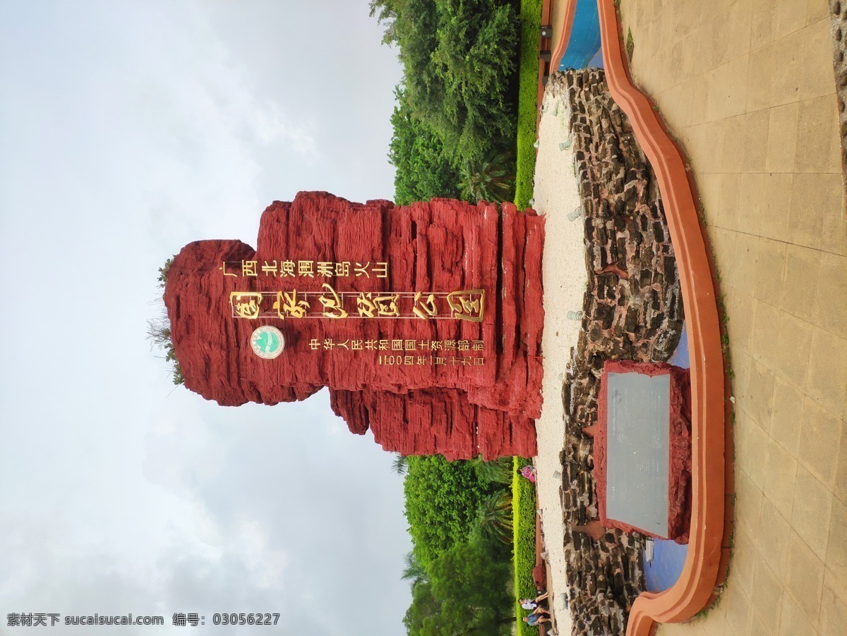 潿洲島標志門 鱷魚山 五彩灘 潿洲島 北海 廣西 北海潿洲島 旅游攝影 國內旅游