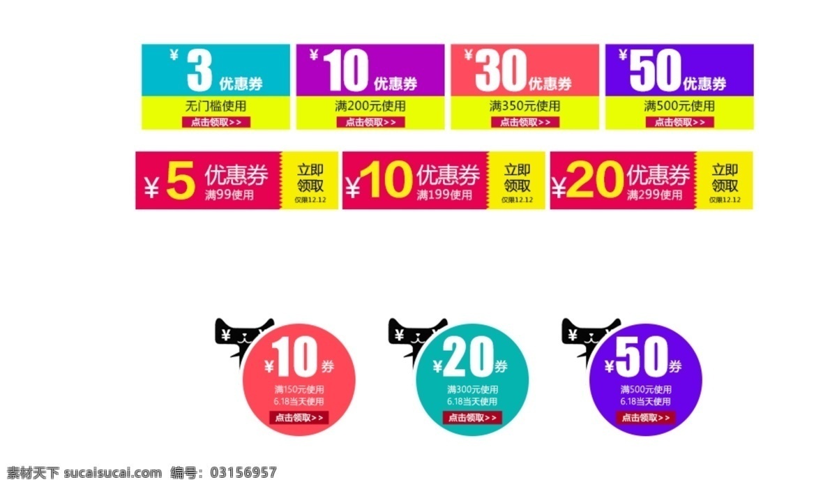 淘寶 天貓 促銷 優(yōu)惠 電商 優(yōu)惠券 活動 秒殺 優(yōu)惠劵素材 店鋪優(yōu)惠劵 活動優(yōu)惠 psd素材 活動優(yōu)惠券 折扣 促銷優(yōu)惠