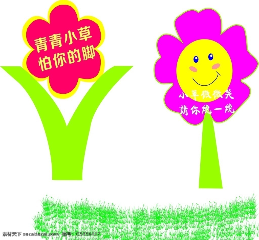 愛護(hù) 花草 標(biāo)示牌 愛護(hù)花 公園花草標(biāo)示 愛護(hù)公園花草 花草標(biāo)牌 公園小草牌 標(biāo)志圖標(biāo) 其他圖標(biāo)