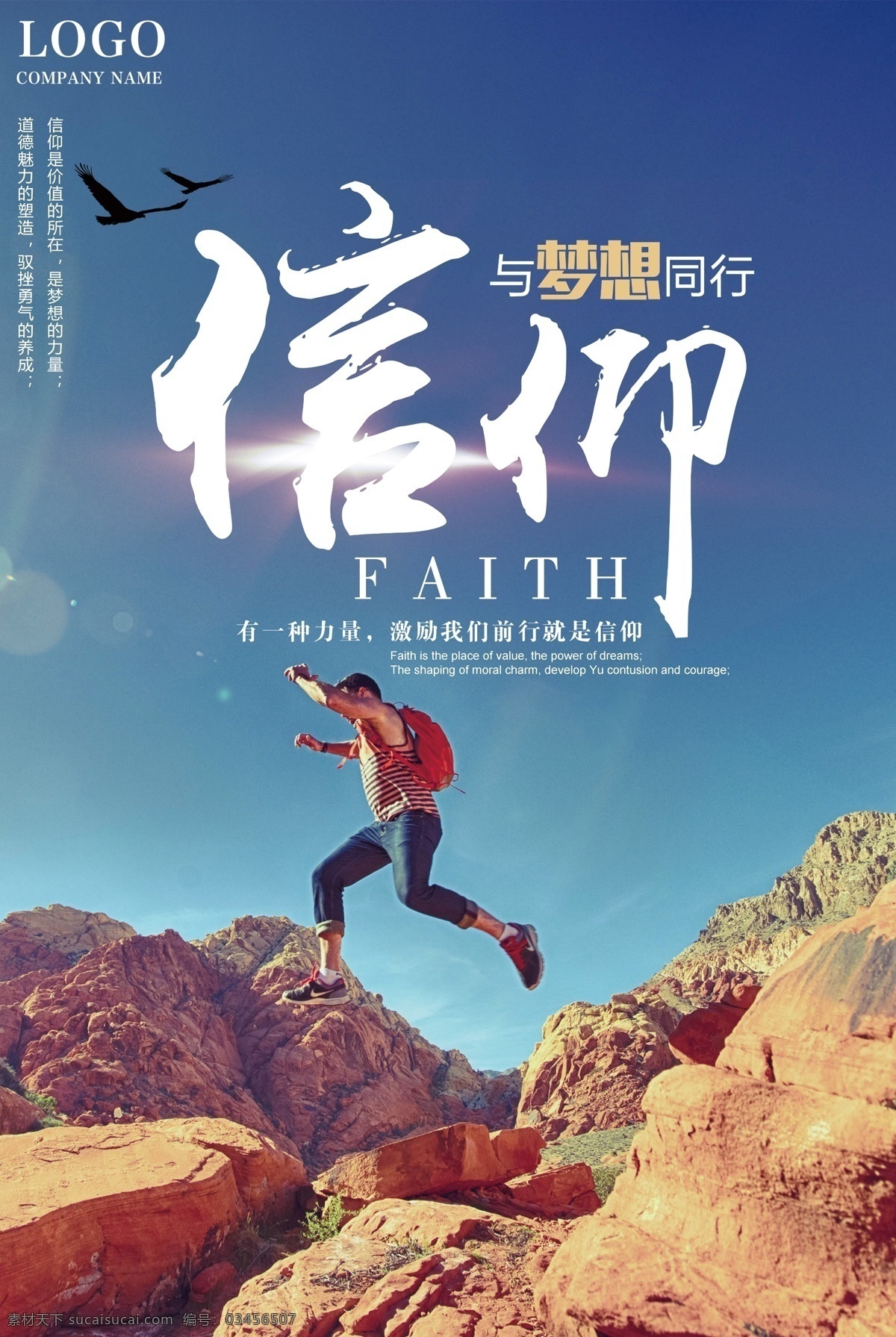 信仰標(biāo)語 信仰海報 信仰展板 企業(yè)文化 企業(yè)文化掛畫 勵志文化墻 勵志名言 企業(yè)勵志標(biāo)語 企業(yè)文化精神 企業(yè)文化墻 企業(yè)理念展板 會議室展板 會議室掛圖 企業(yè)文化創(chuàng)意 水墨 精神標(biāo)語 勵志標(biāo)語 校園文化 企業(yè)文化廣告 公司文化 會議室標(biāo)語 企業(yè)文化展板 企業(yè)標(biāo)語 車間標(biāo)語 企業(yè)文化口號
