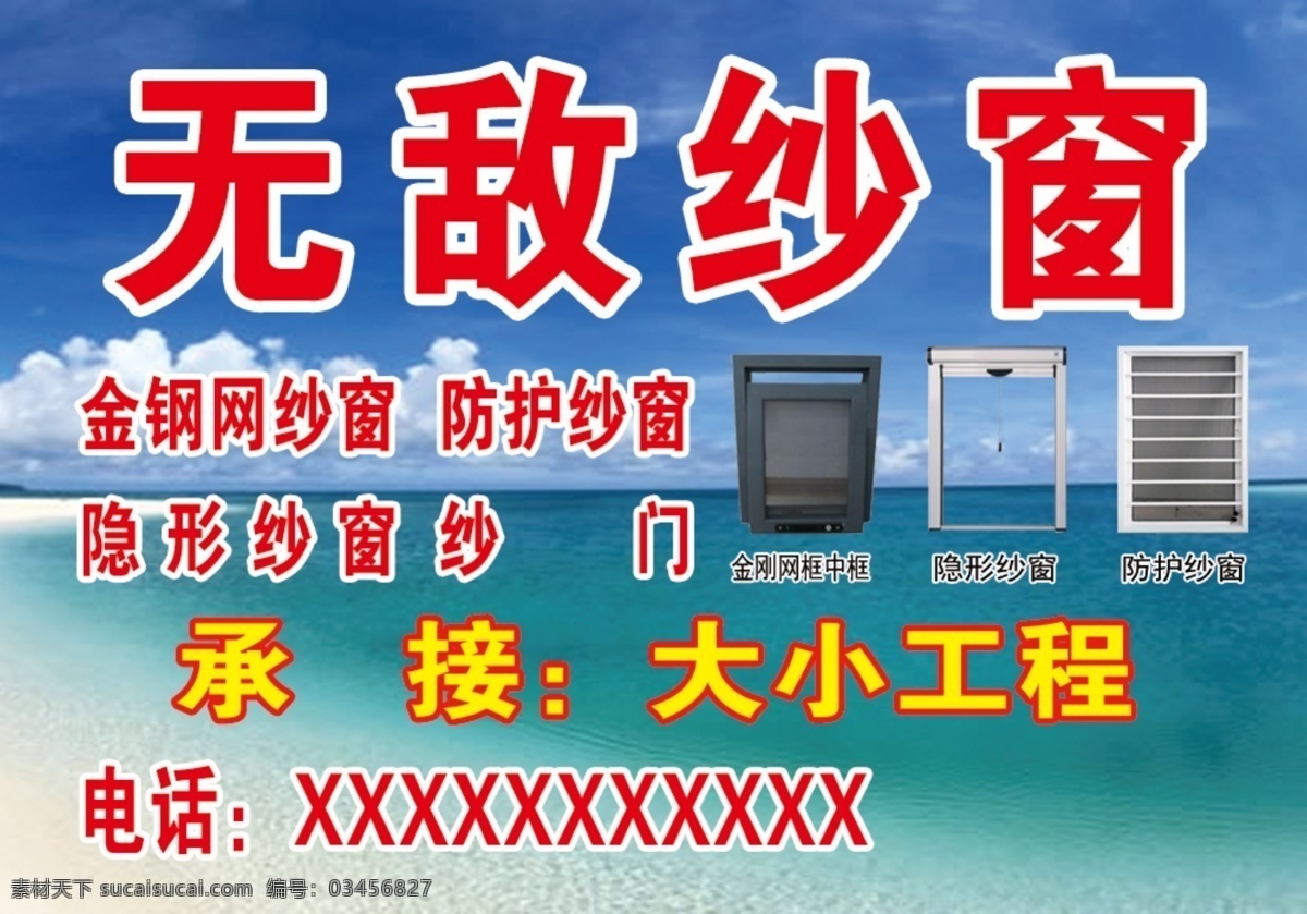 無敵紗窗 門窗廣告 紗門 紗窗 窗花 不銹鋼防盜網(wǎng) 隱形網(wǎng) 分層