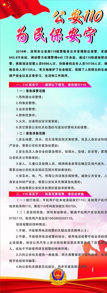 公安110 为民保安宁 公安海报 海报 派出所海报 派出所展架 派出所易拉宝 展板模板