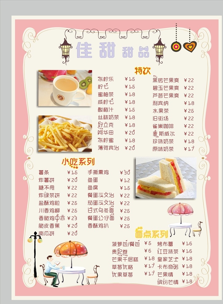 甜品菜单图片 饮品 甜品 饮品菜单 甜品菜单 饮品价目表 小吃价目表 饮品外卖卡 饮品外卖单 小吃 小吃外卖卡 茶饮 奶昔 奶茶 奶茶菜单 奶茶价目表 冰沙 咖啡 果汁菜单 西米露 奶茶海报 奶茶宣传单 卡通价目表 可爱价目表