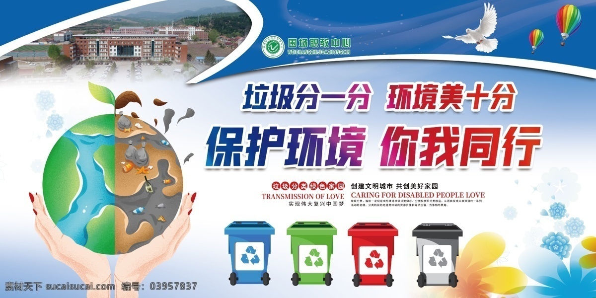 职教 学校 ?；せ肪?你我同行 展板