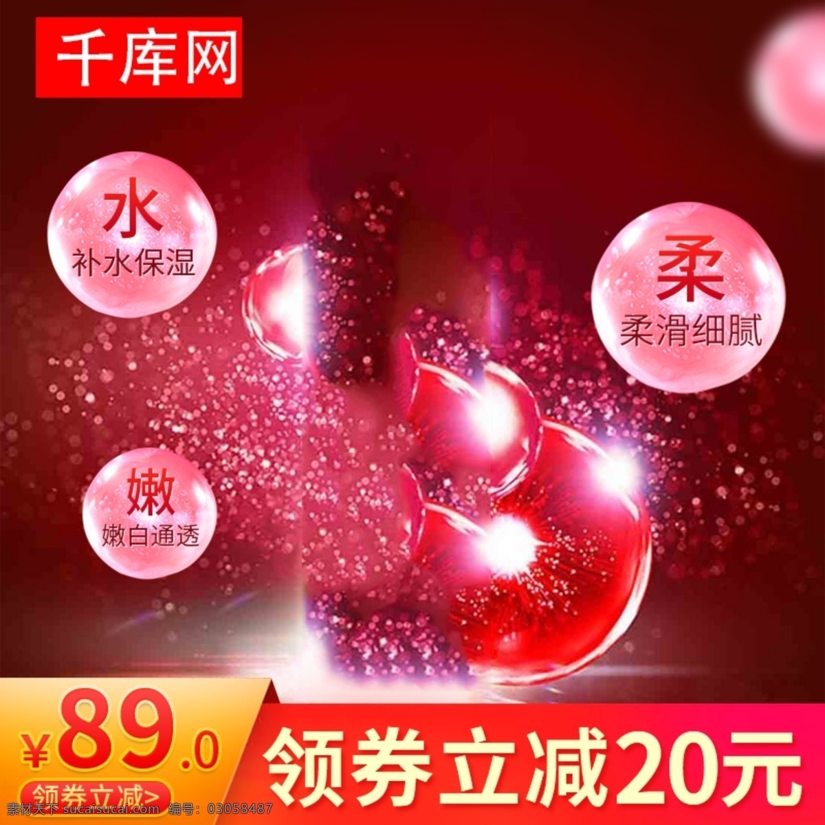 電商 紅色 背景 護膚品 美 妝 爽膚水 精華 活動 主 圖 紅色背景 爽膚水主圖 精華主圖 氣泡 光 打標主圖 綠葉 護膚品主圖 紅色護膚品 千庫原創(chuàng)