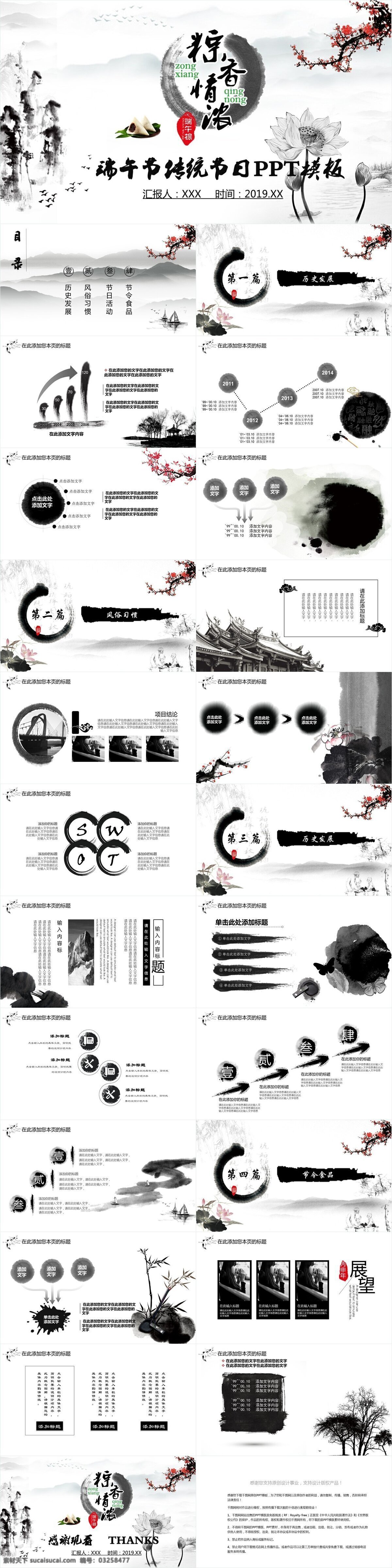 中國 風(fēng) 端午節(jié) 活動(dòng) 慶典 模板 中國風(fēng) 節(jié)日活動(dòng) 節(jié)日慶典 創(chuàng)意 活動(dòng)策劃 節(jié)日策劃 商務(wù)策劃