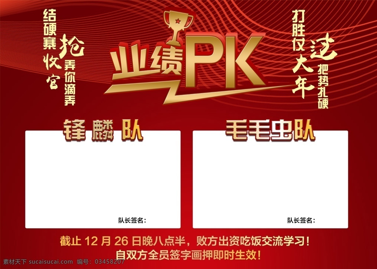 业绩pk图片 业绩pk pk 大比拼 员工pk 年终pk