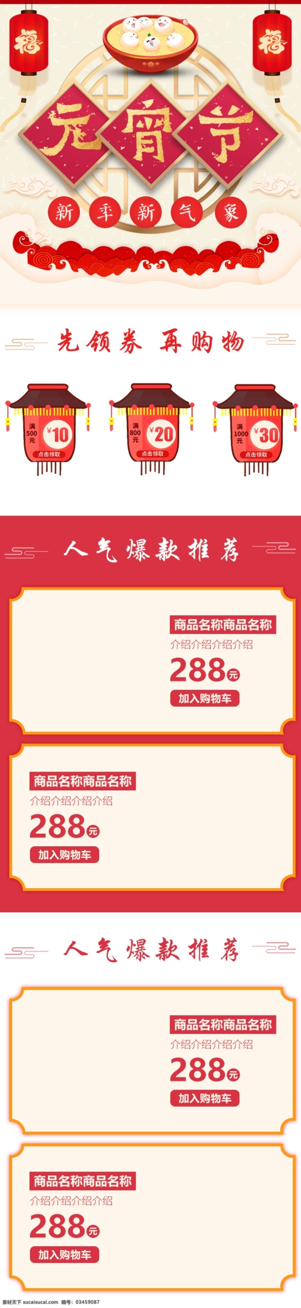 灯笼 花灯 首页 汤圆 喜庆 祥云 移动 元宵节 正月十五 中国风 中国 风