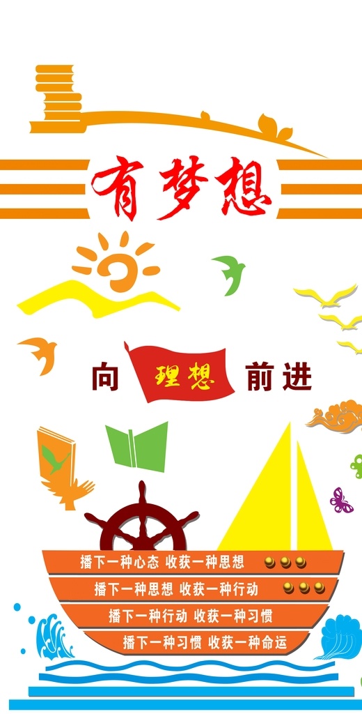 校園浮雕墻 文化墻 形象墻圖片 形象墻 有理想 校園墻面裝飾