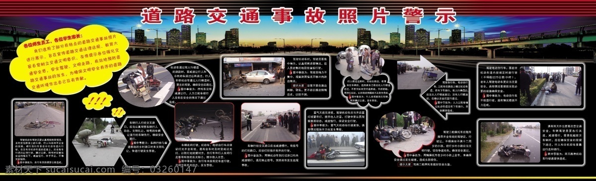 交通事故 照片 警示 交通 交通安全 交通宣傳 交通事故照片 宣傳 板報 展板 安全展板設計