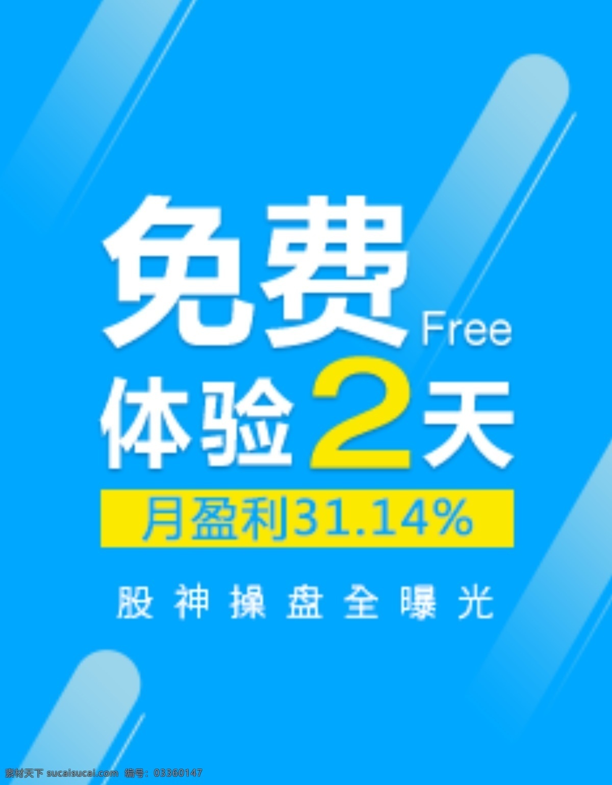 免費(fèi)體驗(yàn)活動(dòng) 免費(fèi) 體驗(yàn) banner 活動(dòng) 金融 股票 藍(lán)色 清新