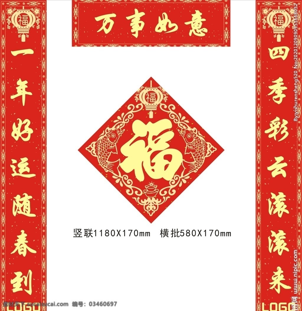 對聯(lián)圖片 對聯(lián) 福字 福字海報 春聯(lián) 新年春聯(lián) 對聯(lián)廣告 春聯(lián)設(shè)計 精美對聯(lián) 創(chuàng)意對聯(lián) 新對聯(lián) 春節(jié)超市裝飾 新年對聯(lián) 對聯(lián)背景 2021 年 新春對聯(lián) 春節(jié)對聯(lián) 喜慶對聯(lián) 春節(jié) 對聯(lián)素材 對聯(lián)春節(jié)