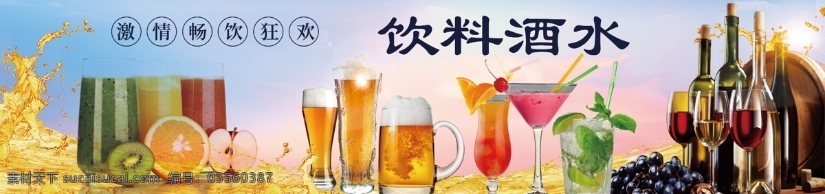饮料 酒水 海报 啤酒节 啤酒海报 酒 啤酒狂欢节 展架 啤酒 超市门头 商超 分层