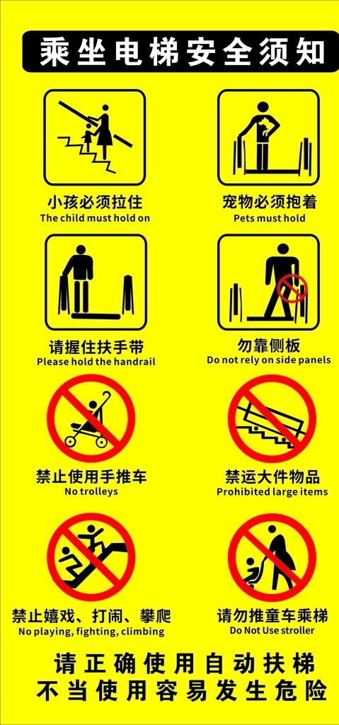 乘坐电梯须知 扶梯 电梯 乘坐 须知 乘坐电梯警示 标志图标 公共标识标志