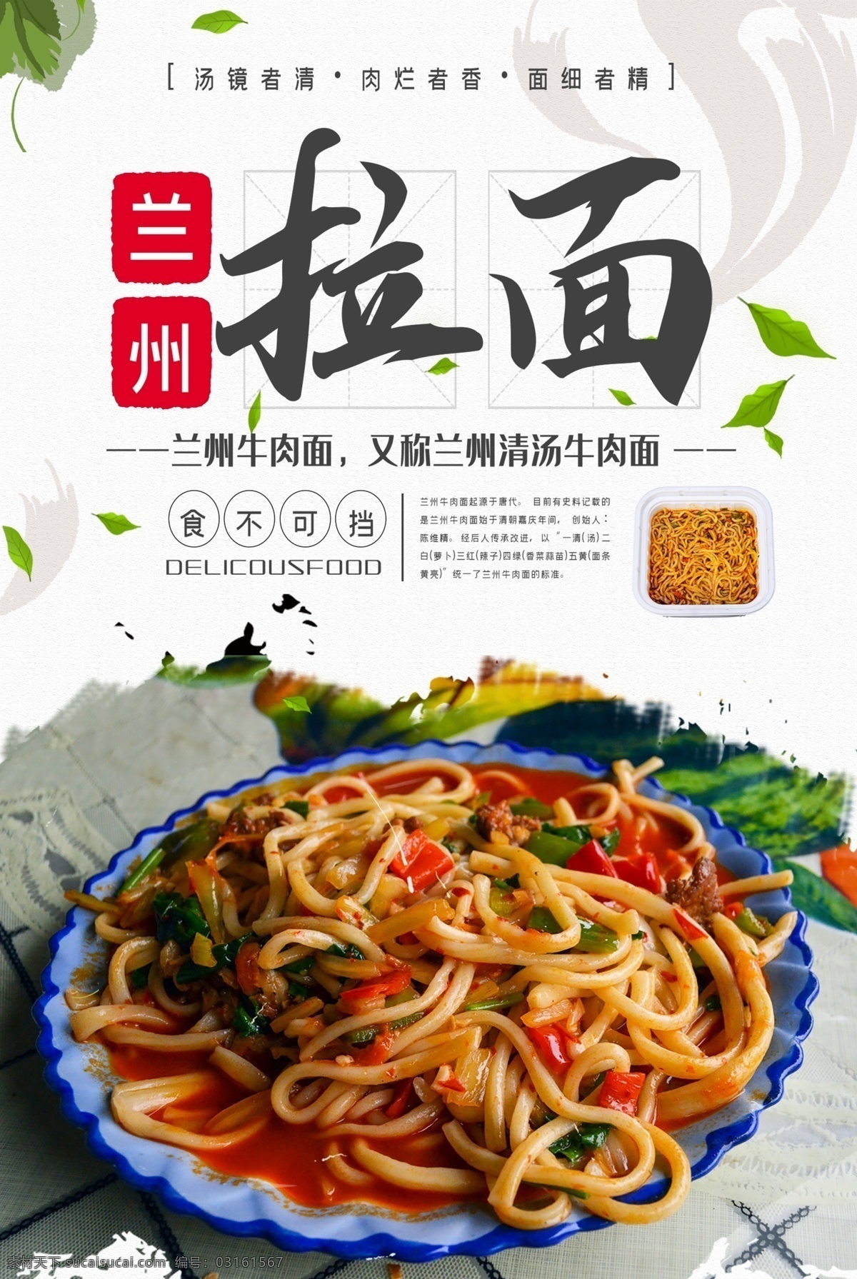 簡約 蘭州 拉面 美食 宣傳海報 蘭州拉面 牛肉面 蘭州拉面海報 蘭州拉面簡介 蘭州拉面人物 蘭州拉面廣告 蘭州拉面掛圖 蘭州拉面掛畫 蘭州拉面?zhèn)鲉?蘭州拉面展架 蘭州拉面文化 蘭州拉面燈箱 蘭州拉面墻畫 蘭州拉面開業(yè) 正宗蘭州拉面 蘭州拉面門頭 拉面背景墻 蘭州牛肉面 蘭州拉面裝飾 牛肉拉面 牛肉蘭州拉面 蘭州牛肉拉面 面點