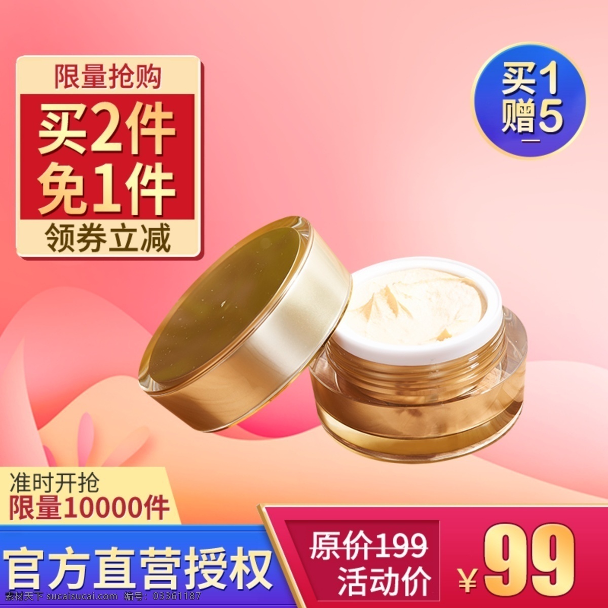 補(bǔ)水 面霜 護(hù)膚品 淘寶 主 圖 滋潤 保濕 買贈 電商主圖 淘寶主圖 天貓主圖 淘寶直通車 電商 天貓