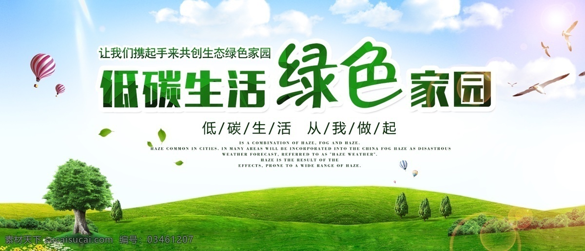 諧社會(huì) 綠色環(huán)保 宣傳海報(bào) 素材圖片 和諧 社會(huì) 綠色 環(huán)保 宣傳 海報(bào) 公益