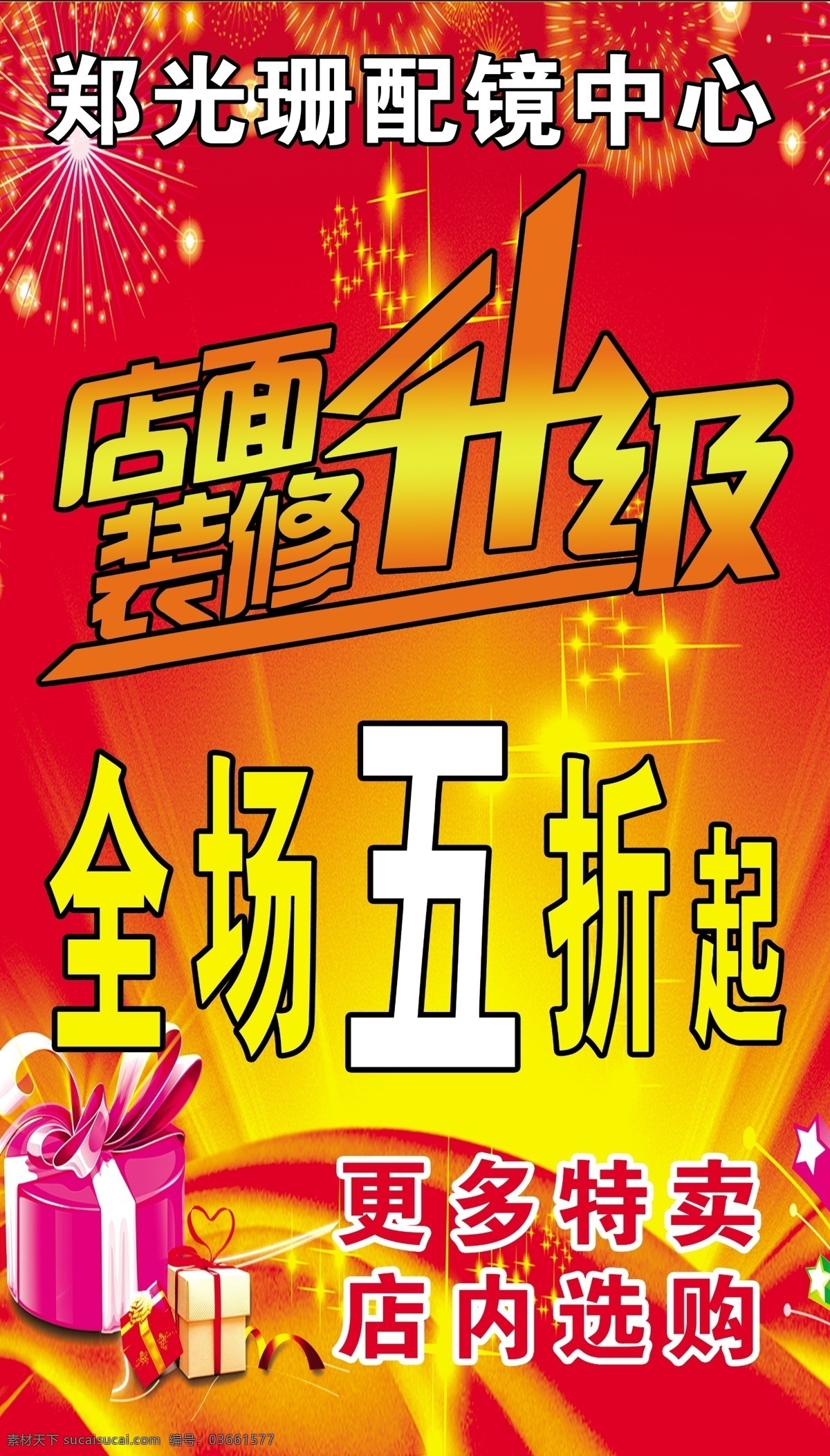 鄭 光 珊 配鏡 中心 店面 裝修 升級(jí) 鄭光珊 配鏡中心 名片卡片
