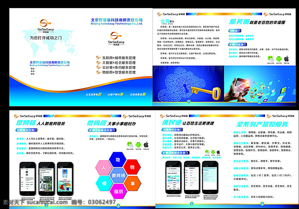 科技公司畫冊 畫冊 藍(lán)色畫冊 移動互聯(lián)網(wǎng) 畫冊設(shè)計(jì) 封面設(shè)計(jì) 藍(lán)色背景 白色