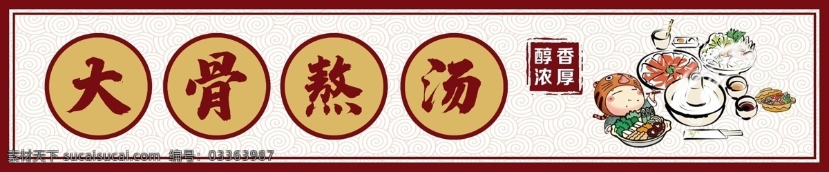 卡布燈箱圖片 大骨熬湯燈箱 燈箱背景 白色背景 中國風(fēng)燈箱 卡布燈箱背景